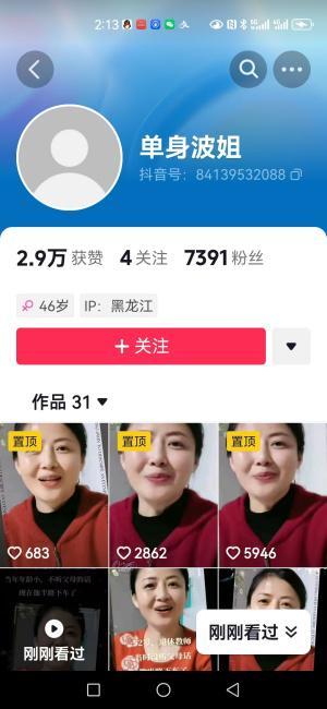抖音神秘微笑背后的真相 是冒用頭像的不法營銷，還是廚衛雜品零售的流量密碼？